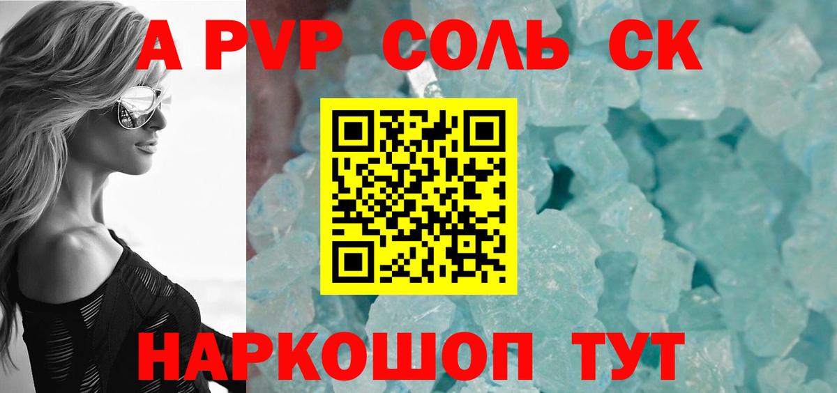 A PVP кристаллы  Вход с VPN  Калуга  APVP Crystall 