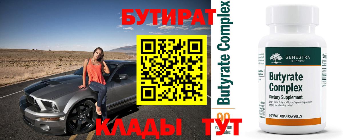 Бутират оксана Калуга