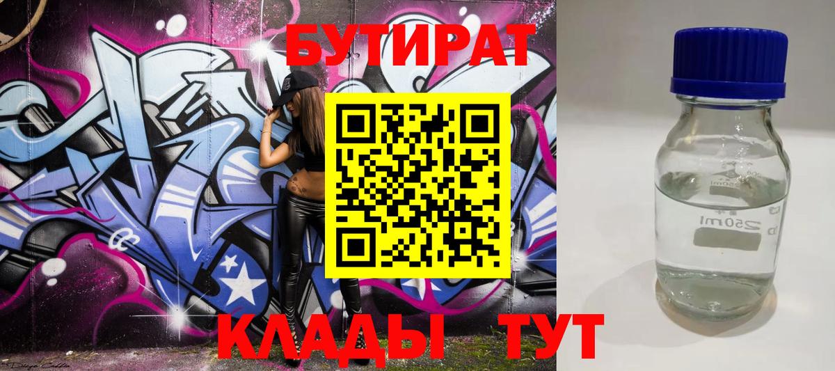 Бутират вода  Вход с VPN  Калуга 