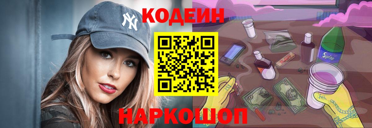 Кодеин напиток Lean (лин) Калуга