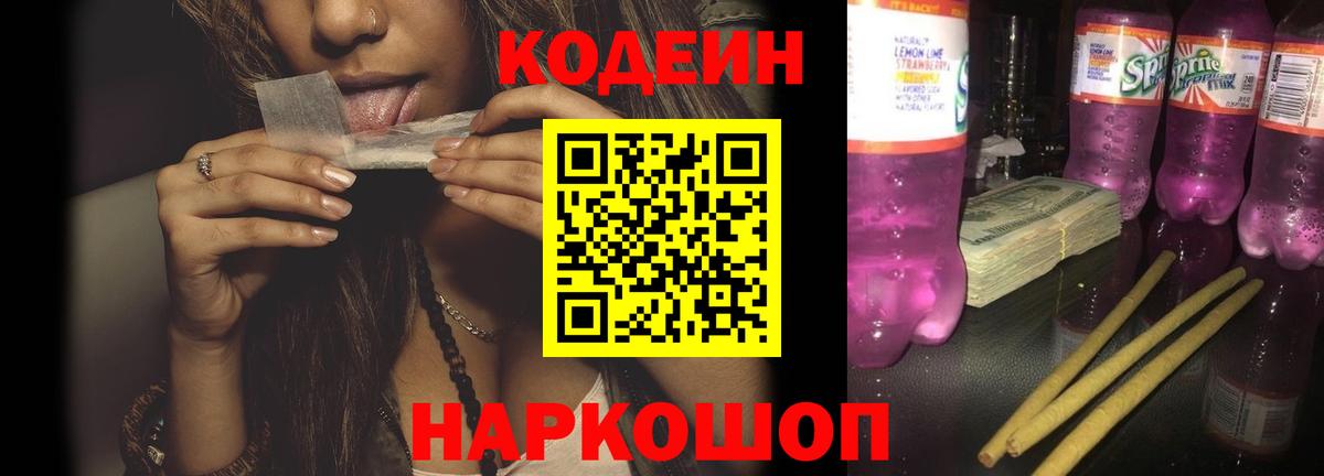 Кодеиновый сироп Lean Purple Drank  Codein напиток Lean (лин)  что такое наркотик  Калуга  Вход с VPN 