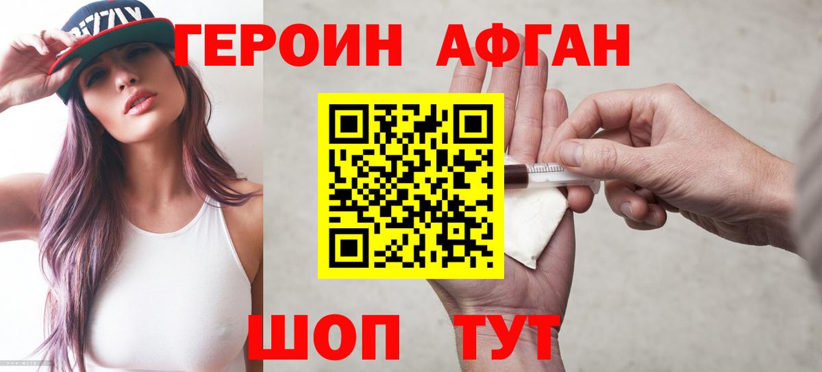 ГЕРОИН Афган Калуга