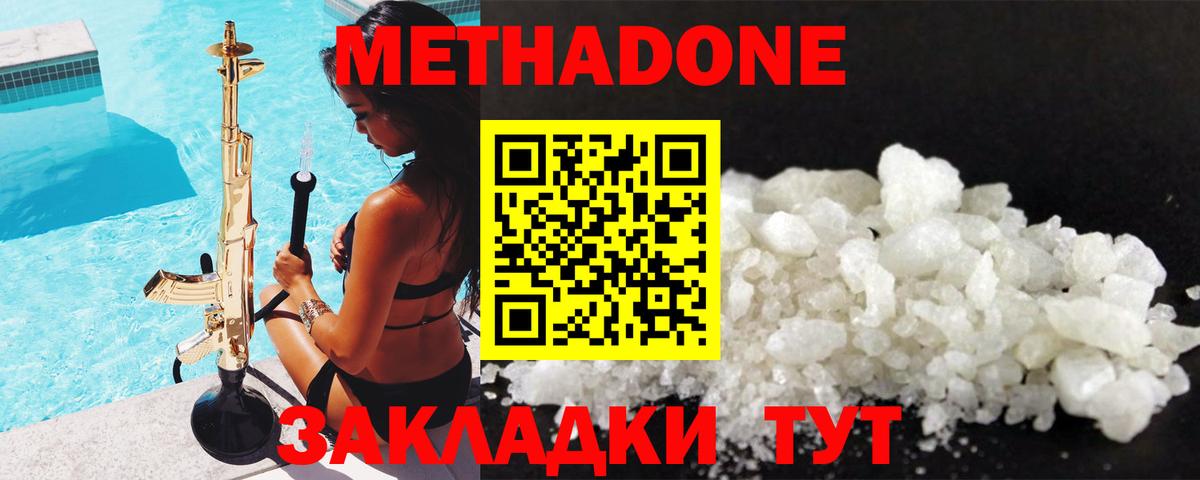 МЕТАДОН methadone  Вход с VPN  МЕТАДОН кристалл  Калуга 